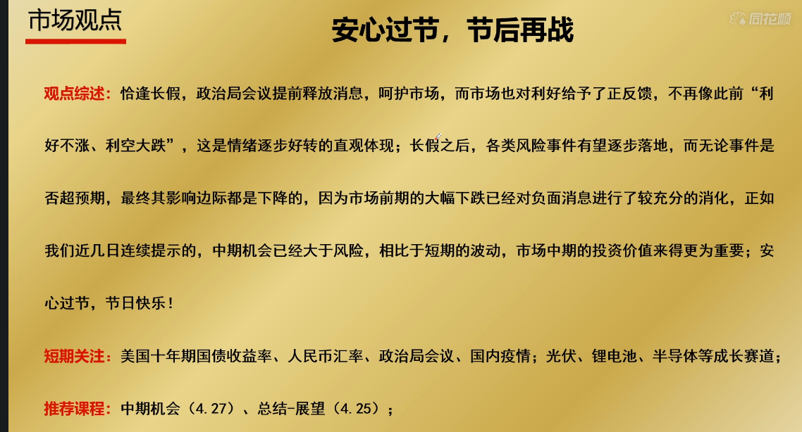 2022.4.29中央政治局会议要点解读