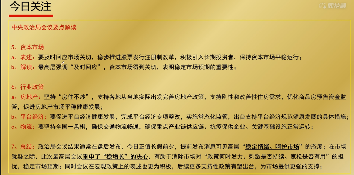2022.4.29中央政治局会议要点解读