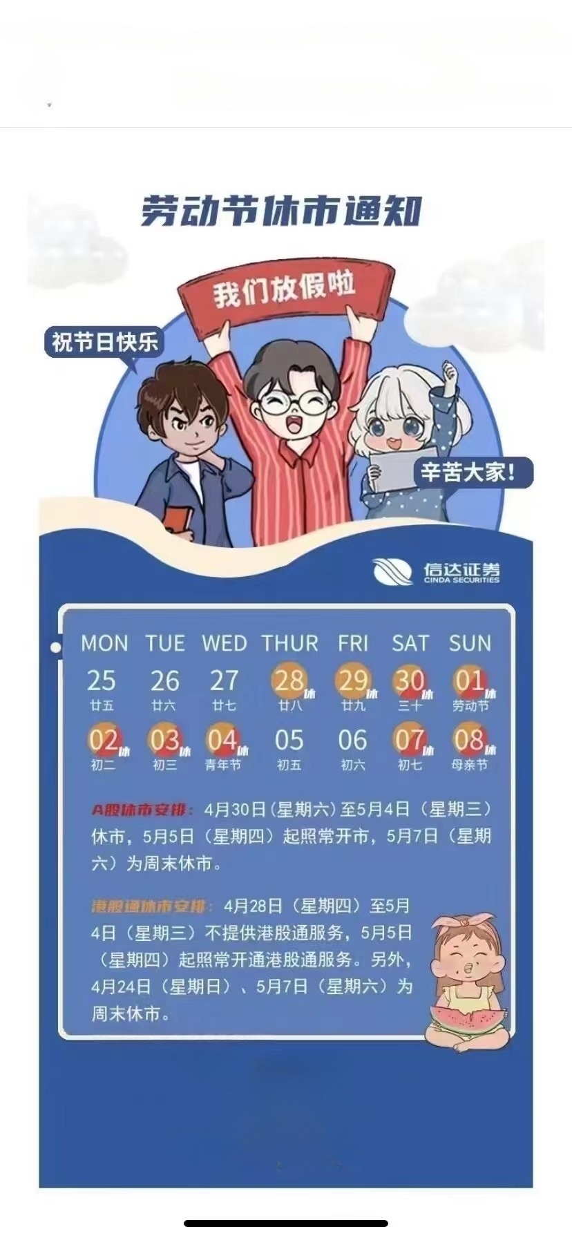 2022年5月1股市节假日安排