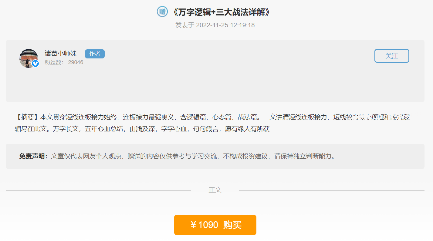 诸葛小师妹20221125《万字逻辑+三大战法详解》