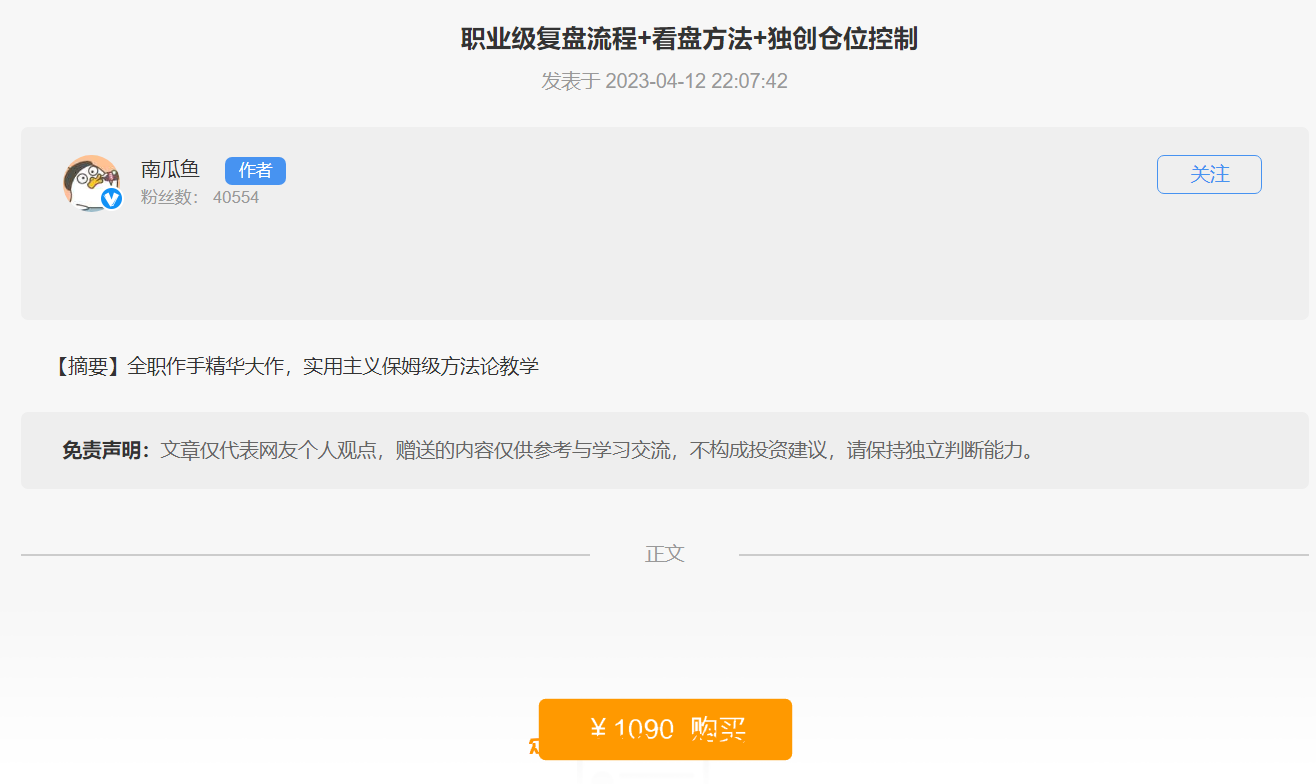 南瓜鱼职业技术复盘流程+看盘方法+独创仓位控制战法