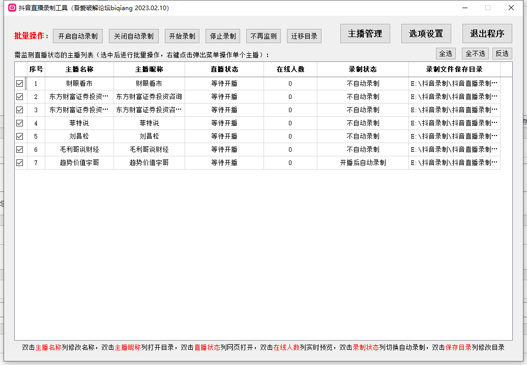 抖音录制软件修复方法